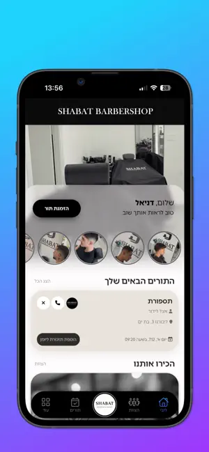 SHABAT BARBERSHOP screenshot 2