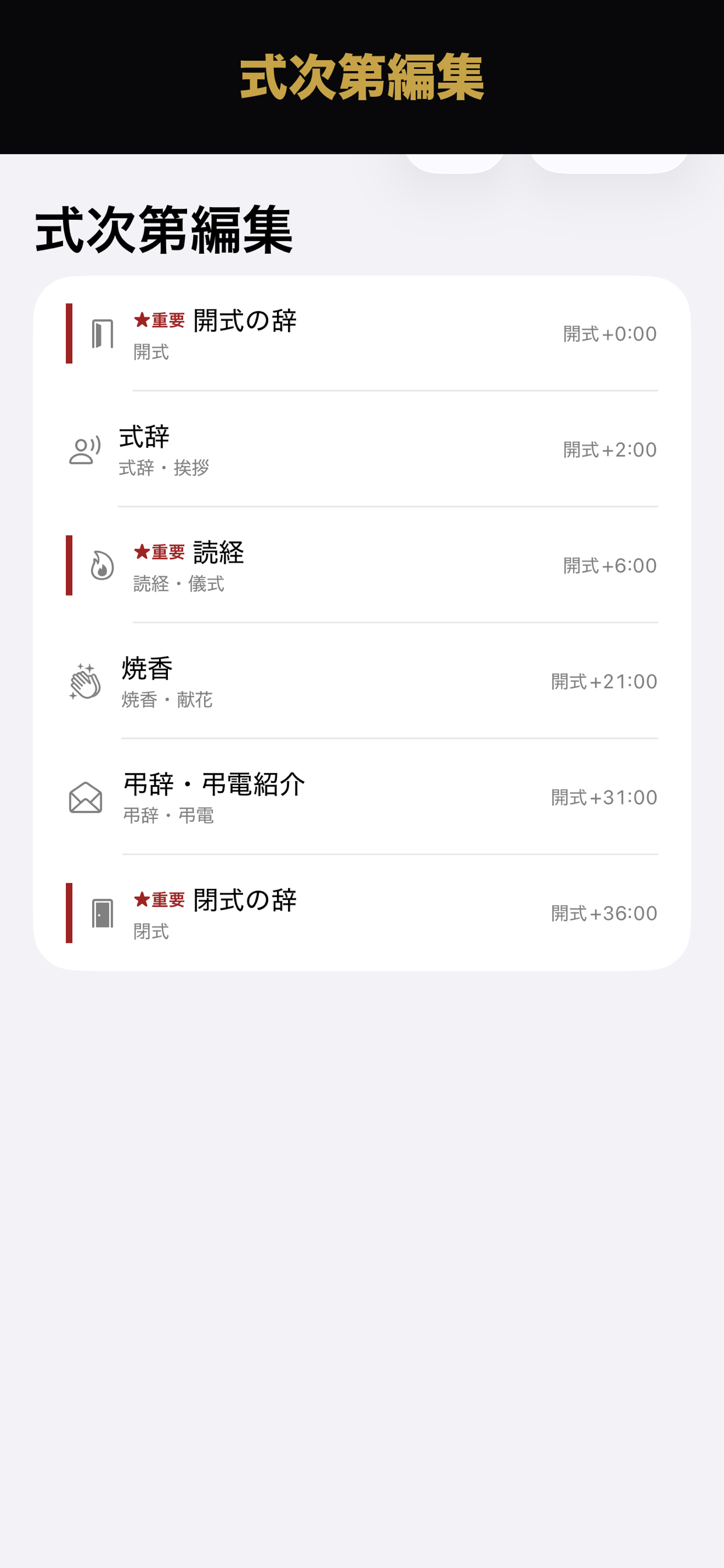 SosaiCue 葬祭司会 screenshot 3