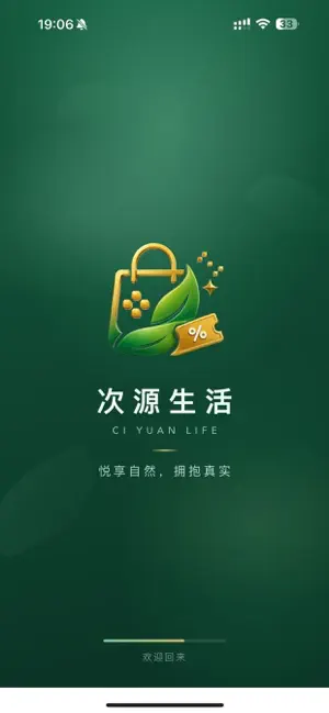 次源生活 screenshot 2