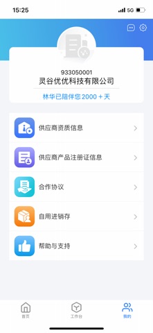 林华经销商系统 screenshot