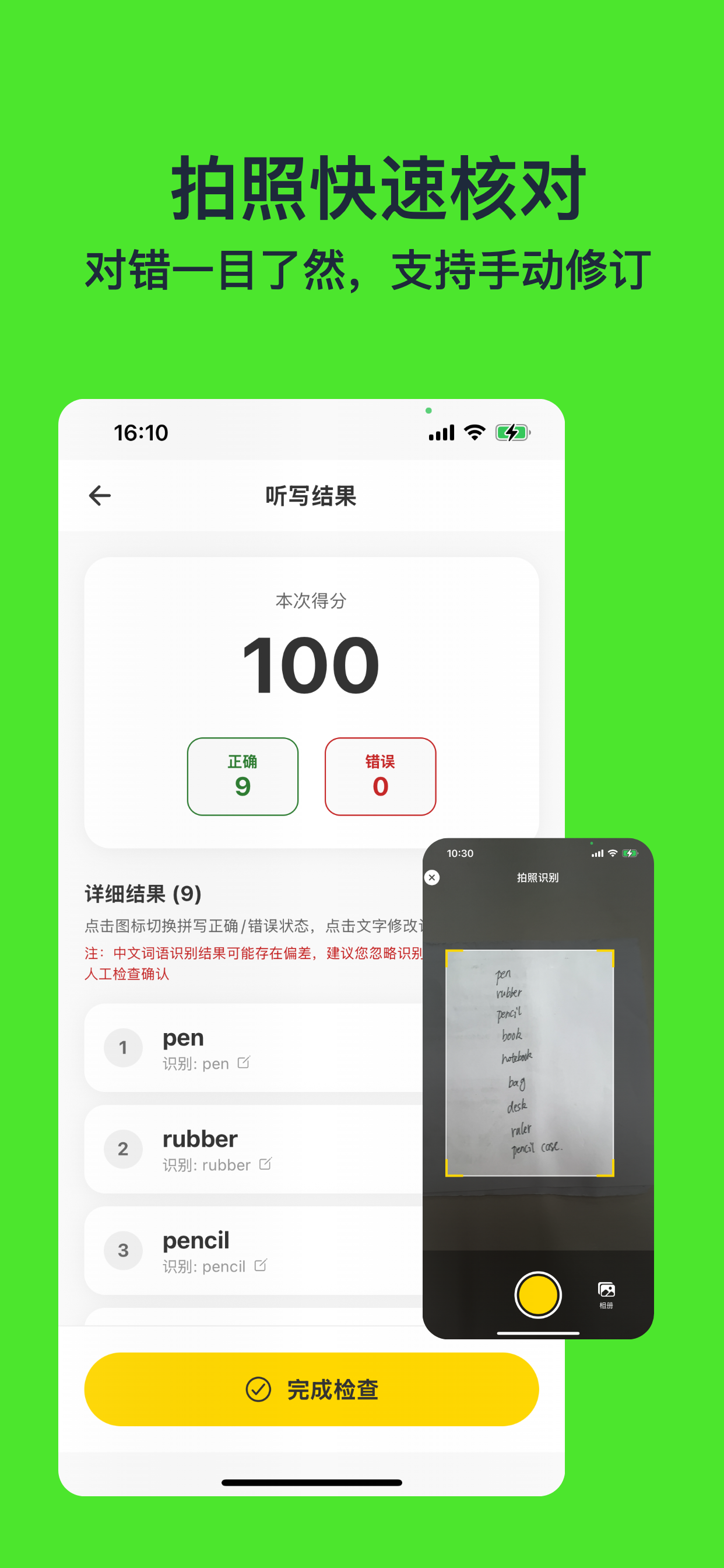 听写助理 screenshot 4
