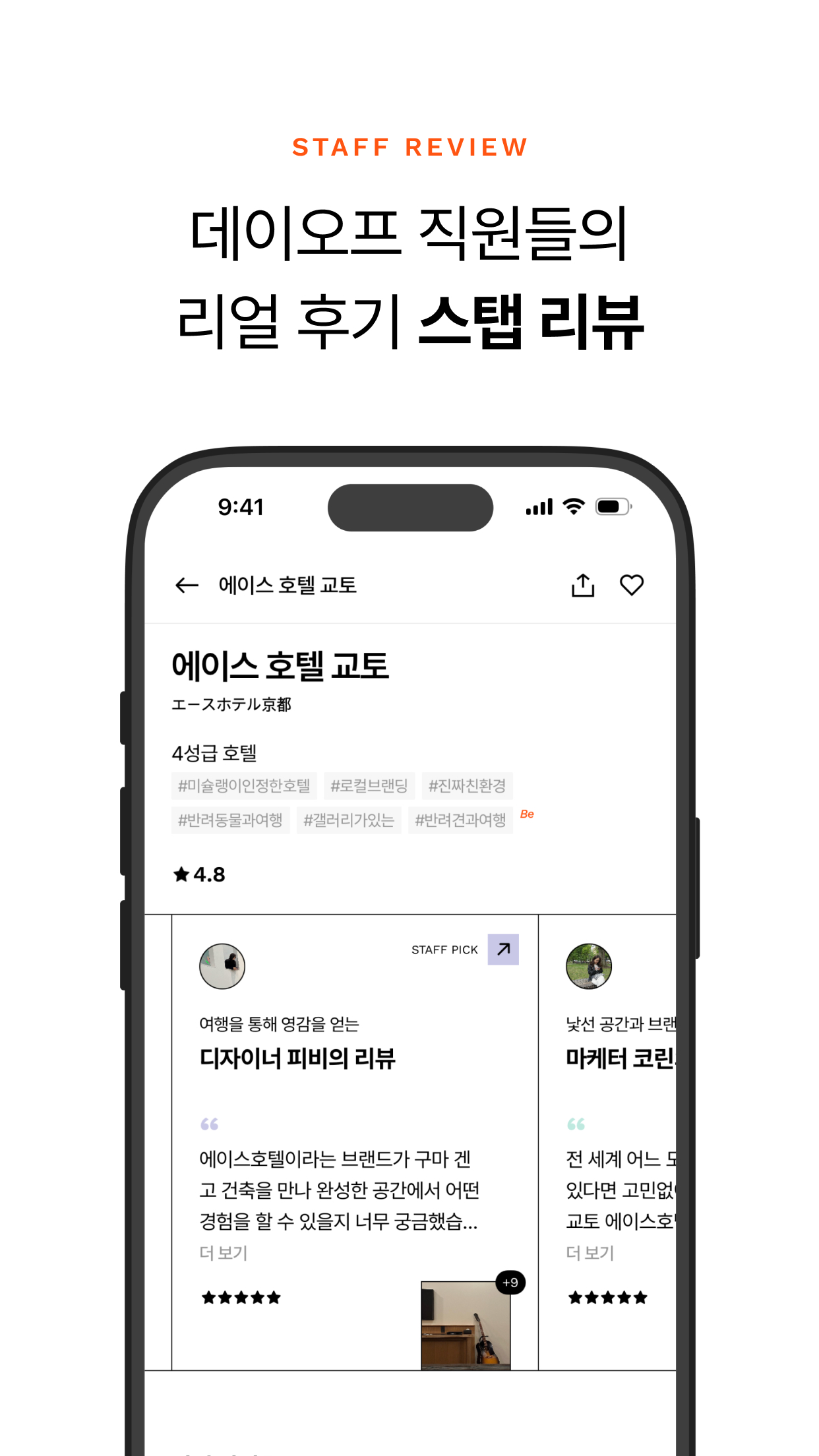 데이오프 | 내 취향의 여행을 발견하는 곳