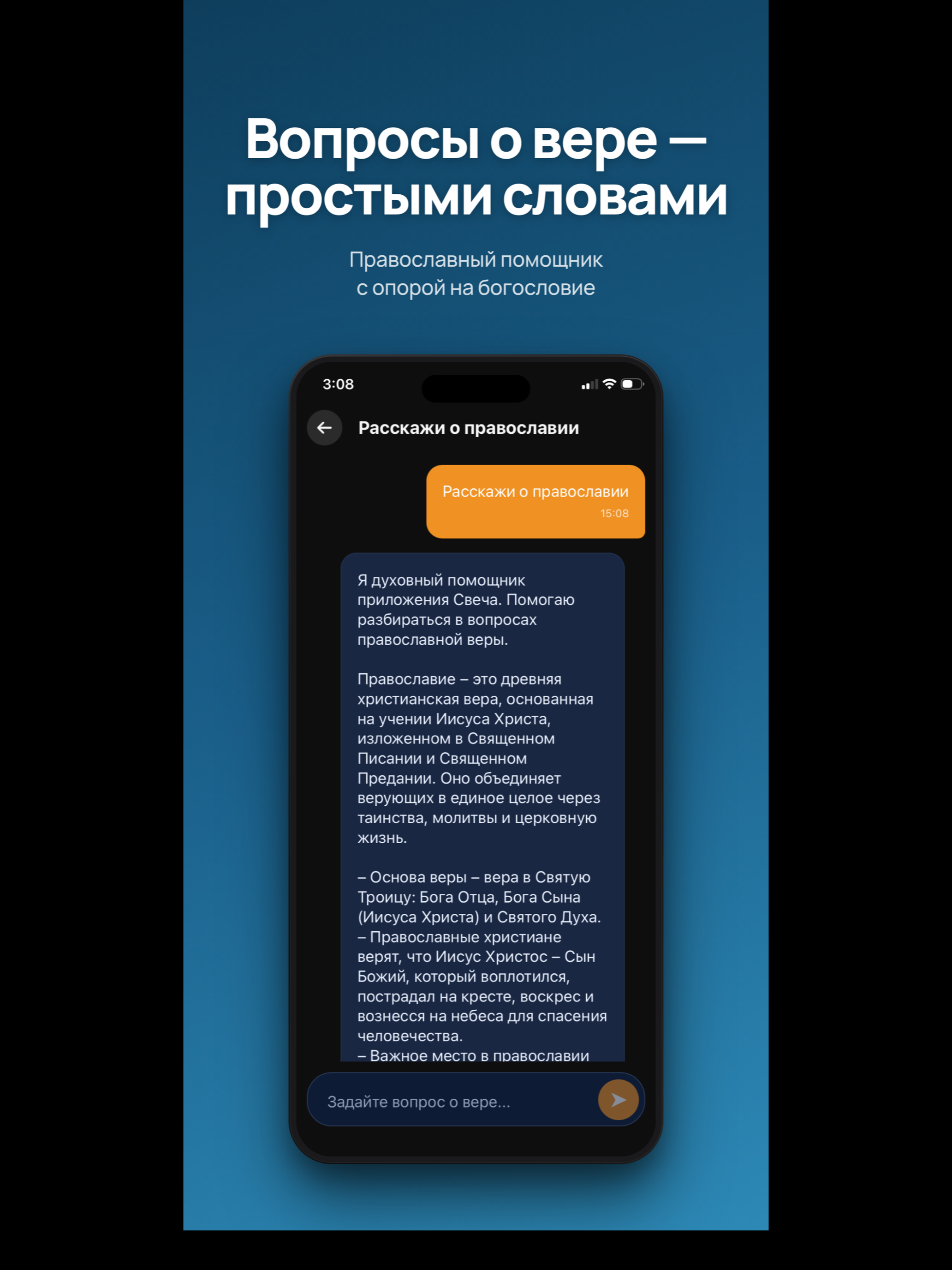 Свеча — духовный спутник