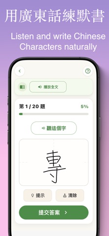 ManZi - Learn HK Chinese screenshot