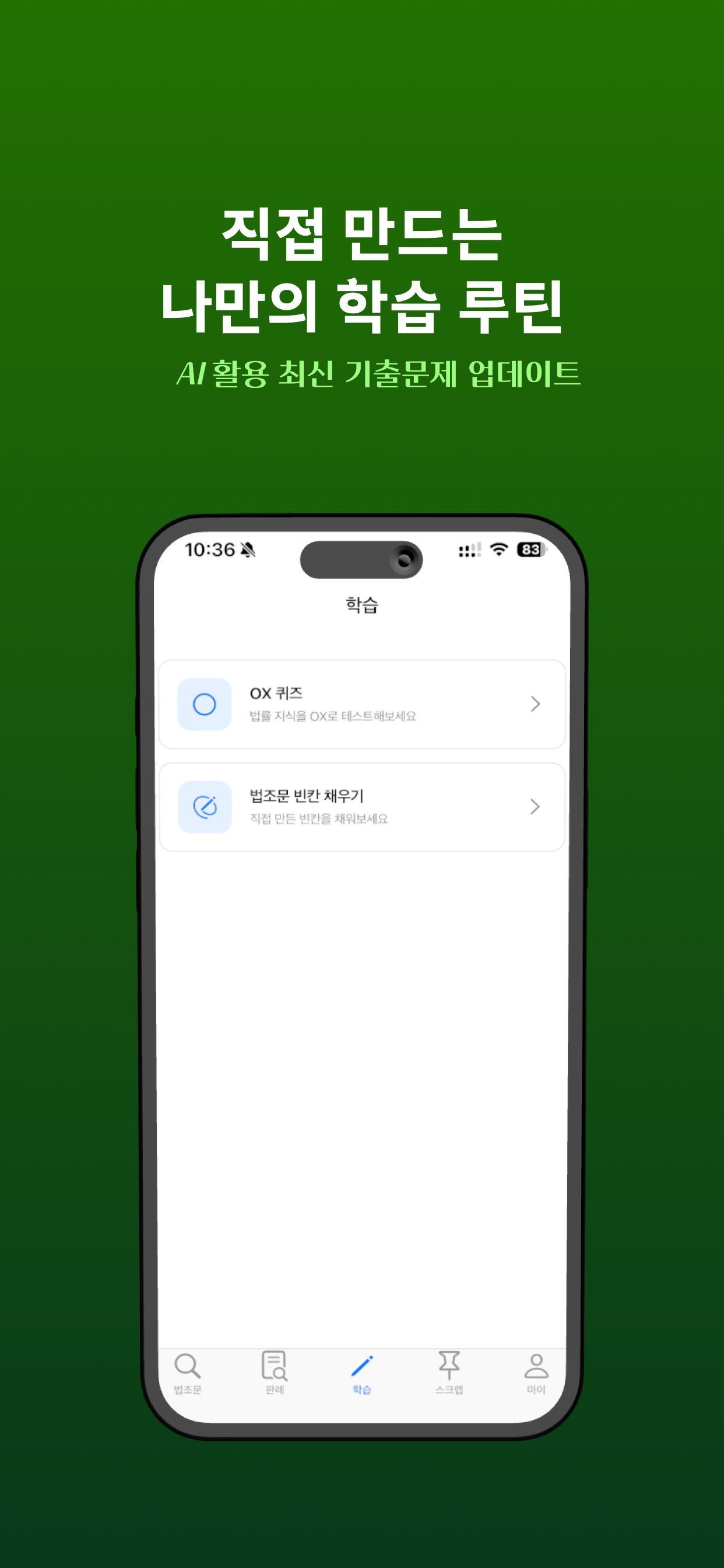 법잘알 screenshot 3