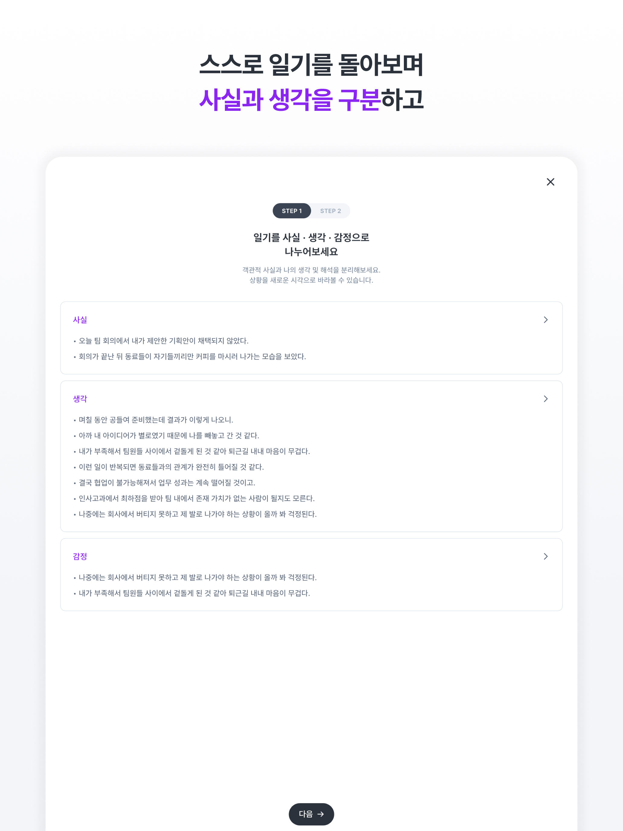 인지행동메이트 screenshot 10