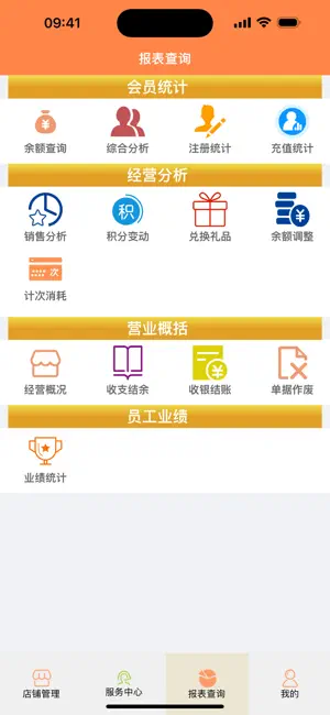 云图店务通-微信商城助手 screenshot 4