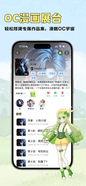 万叙集-叙说OC的大千世界 screenshot 4