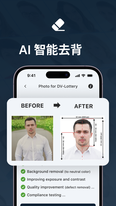 护照照片：身份证照片， 拍证件照软件 screenshot
