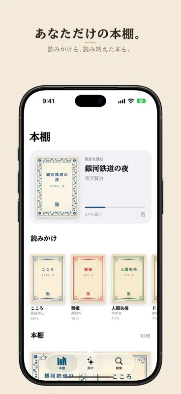 しおり - 青空文庫リーダー screenshot 3 of 6