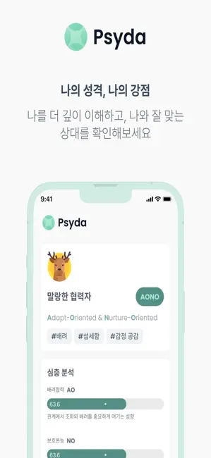 Psyda 사이다 - 심리 기반 소개팅 iPhone screenshot 5