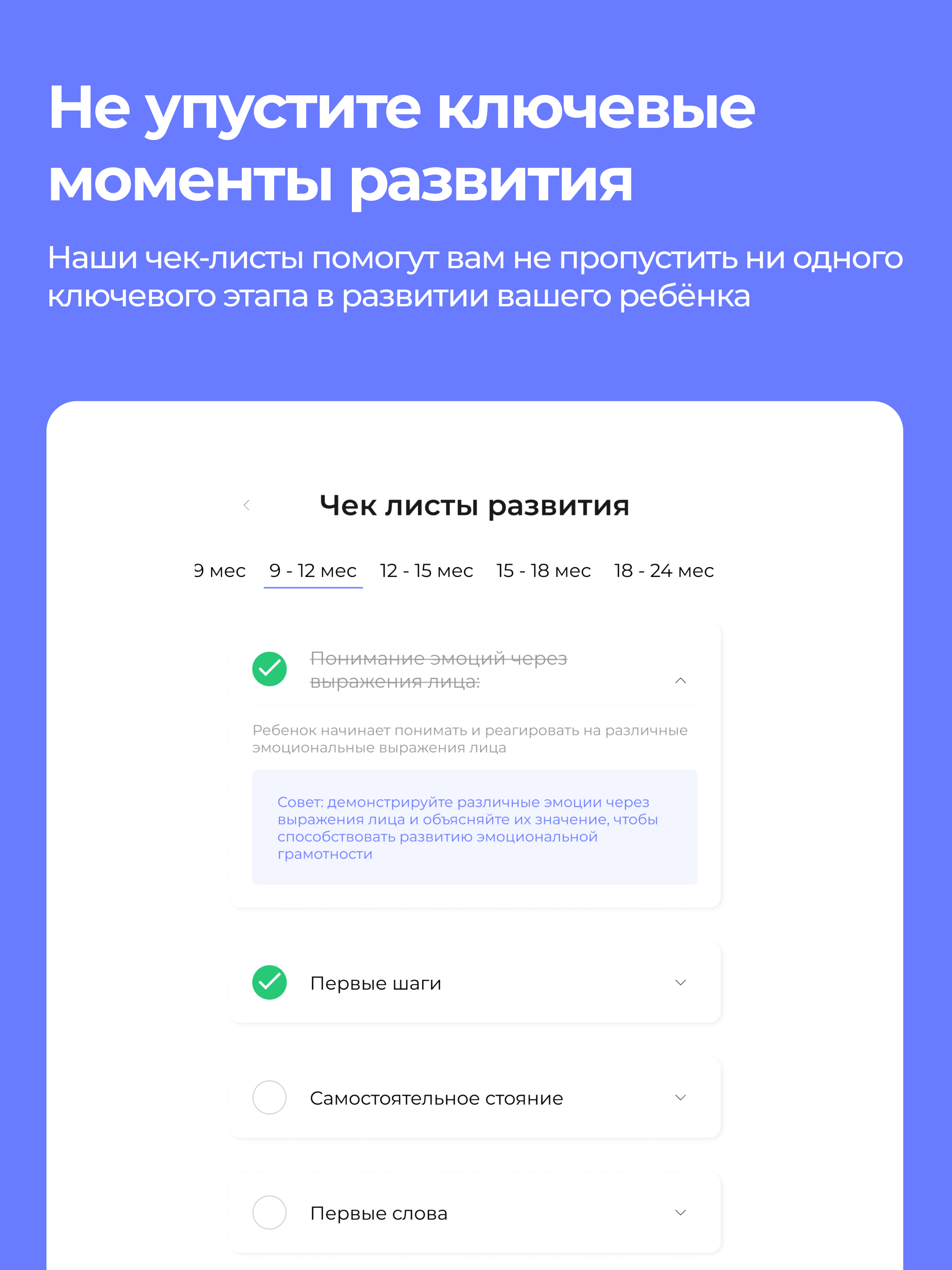 Мама и малыш: развитие ребенка screenshot 9