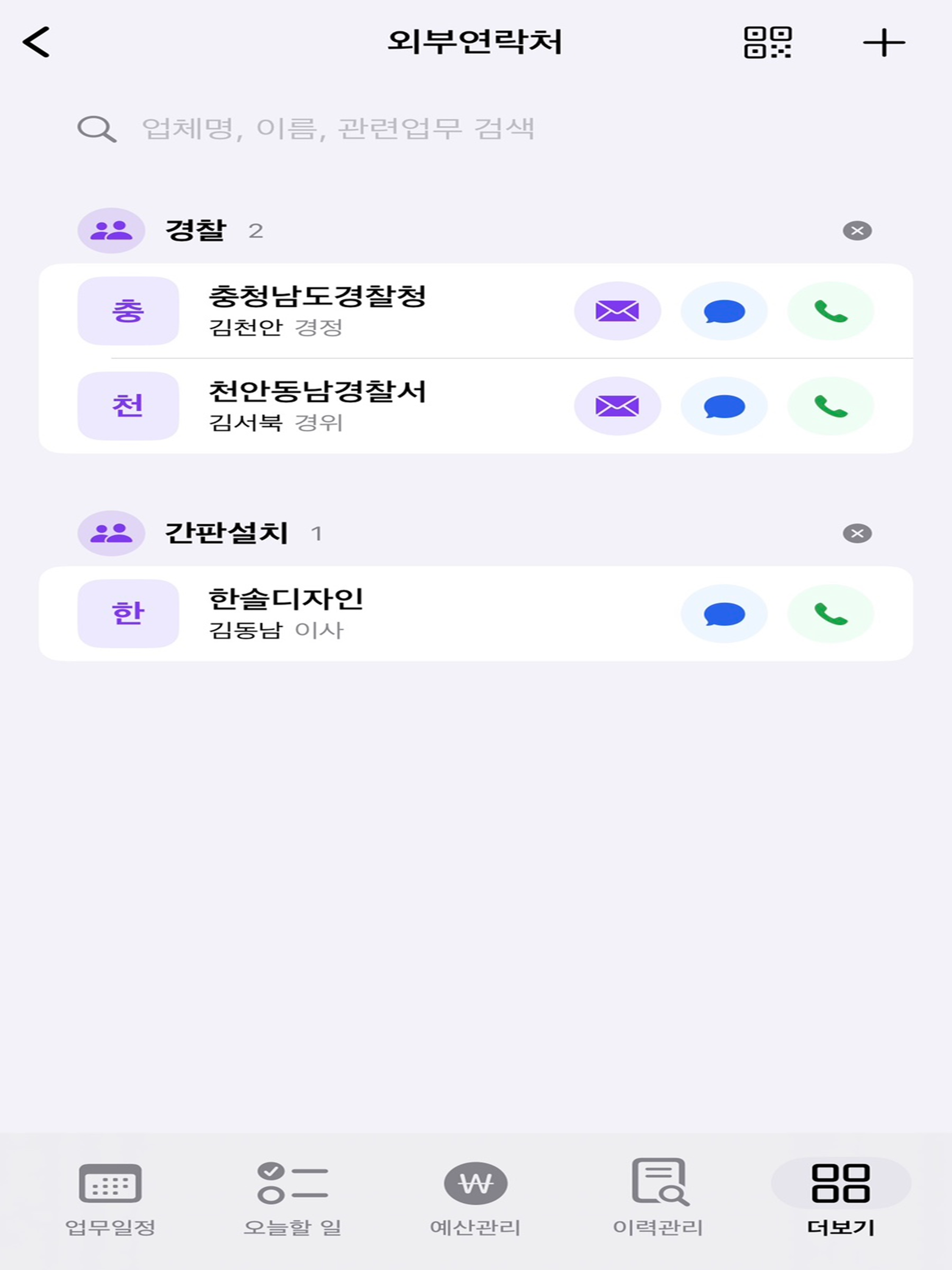 공무원 업무수첩 screenshot 12