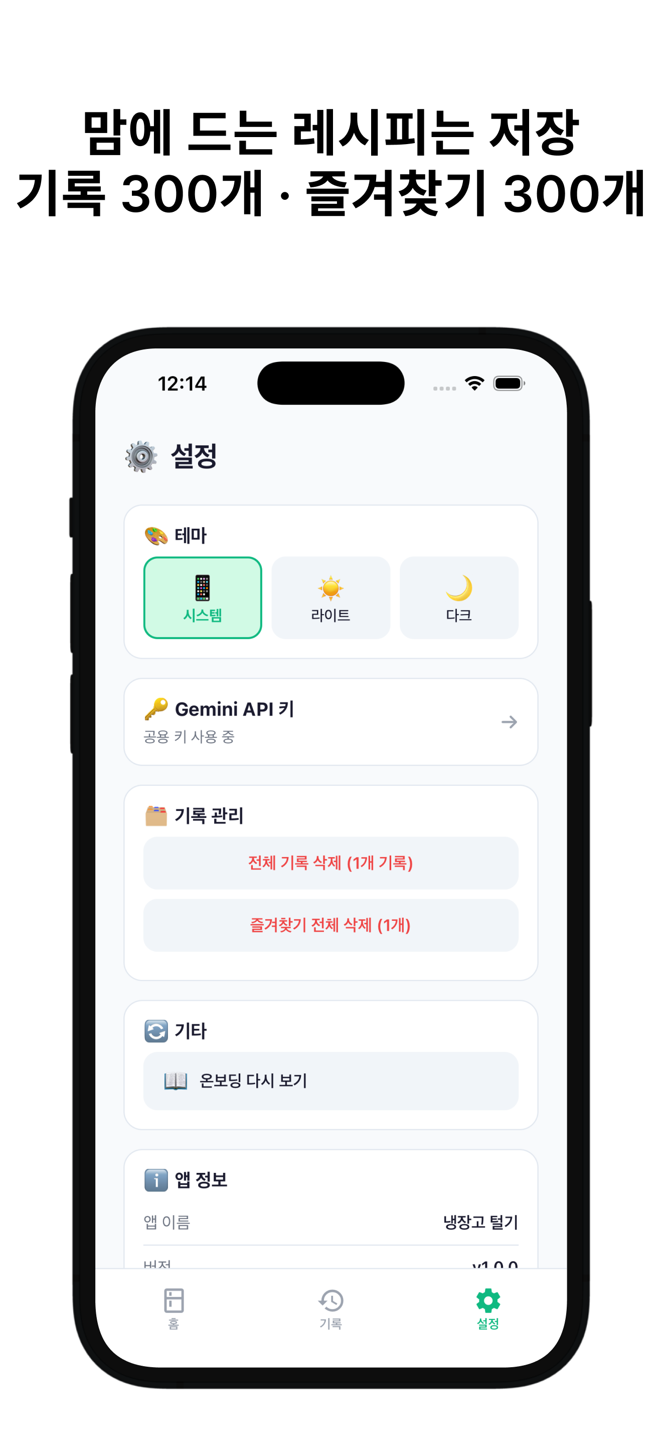 냉장고 털기 - AI 식재료 분석 · 레시피 추천