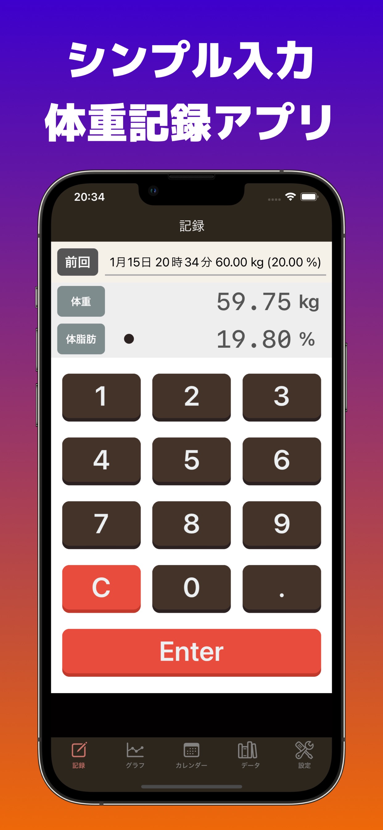 シンプル入力体重記録アプリ