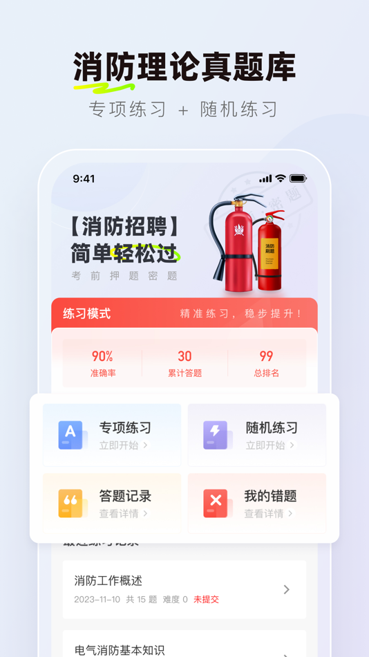 #1. 消防设施操作员理论真题库 (iOS) Podle: zhangpeng