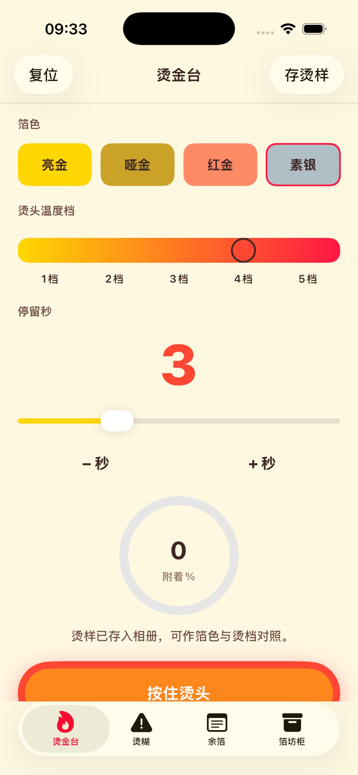 Screenshot 1 of 温档停留图