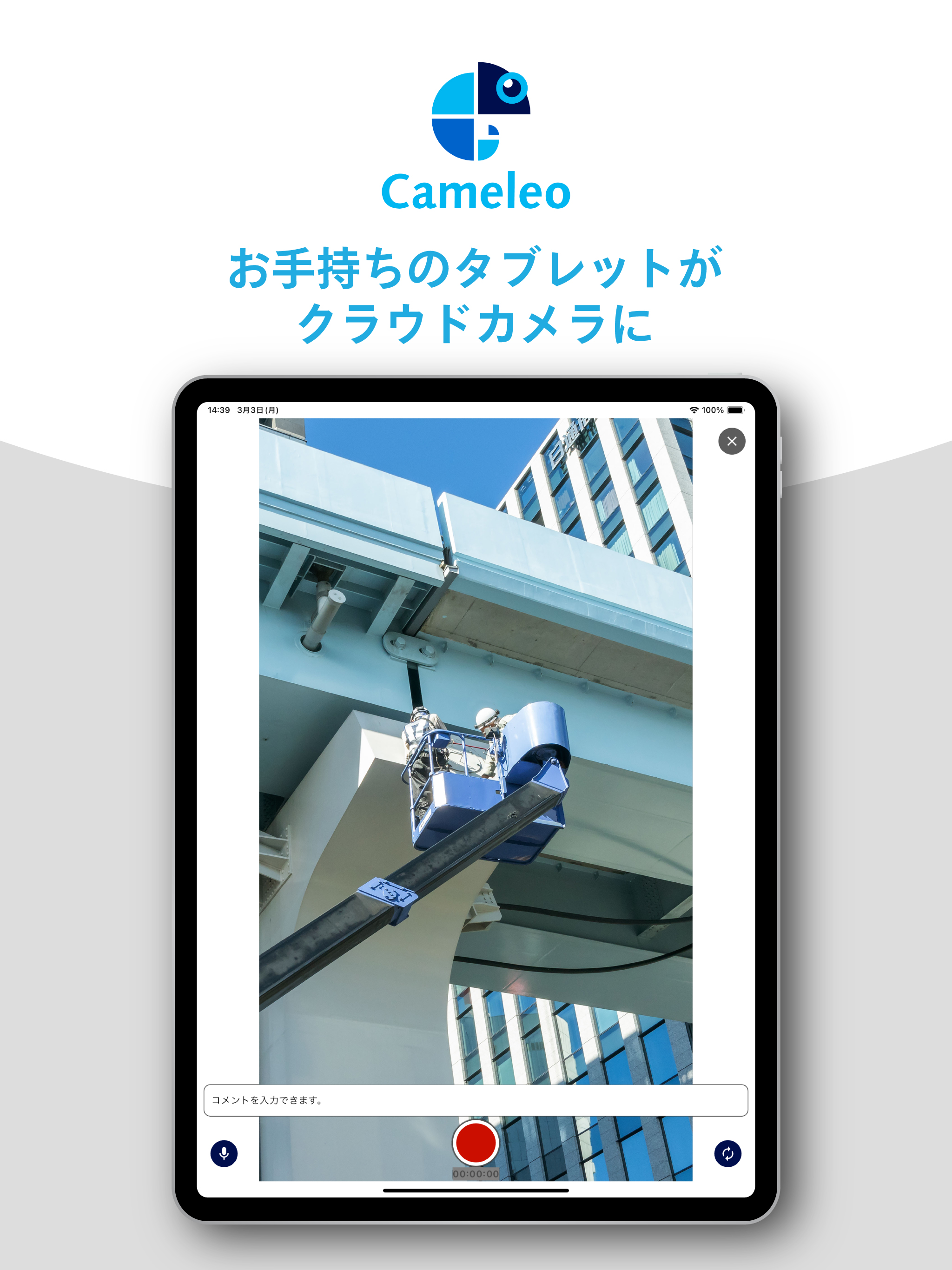 Cameleoモバイル