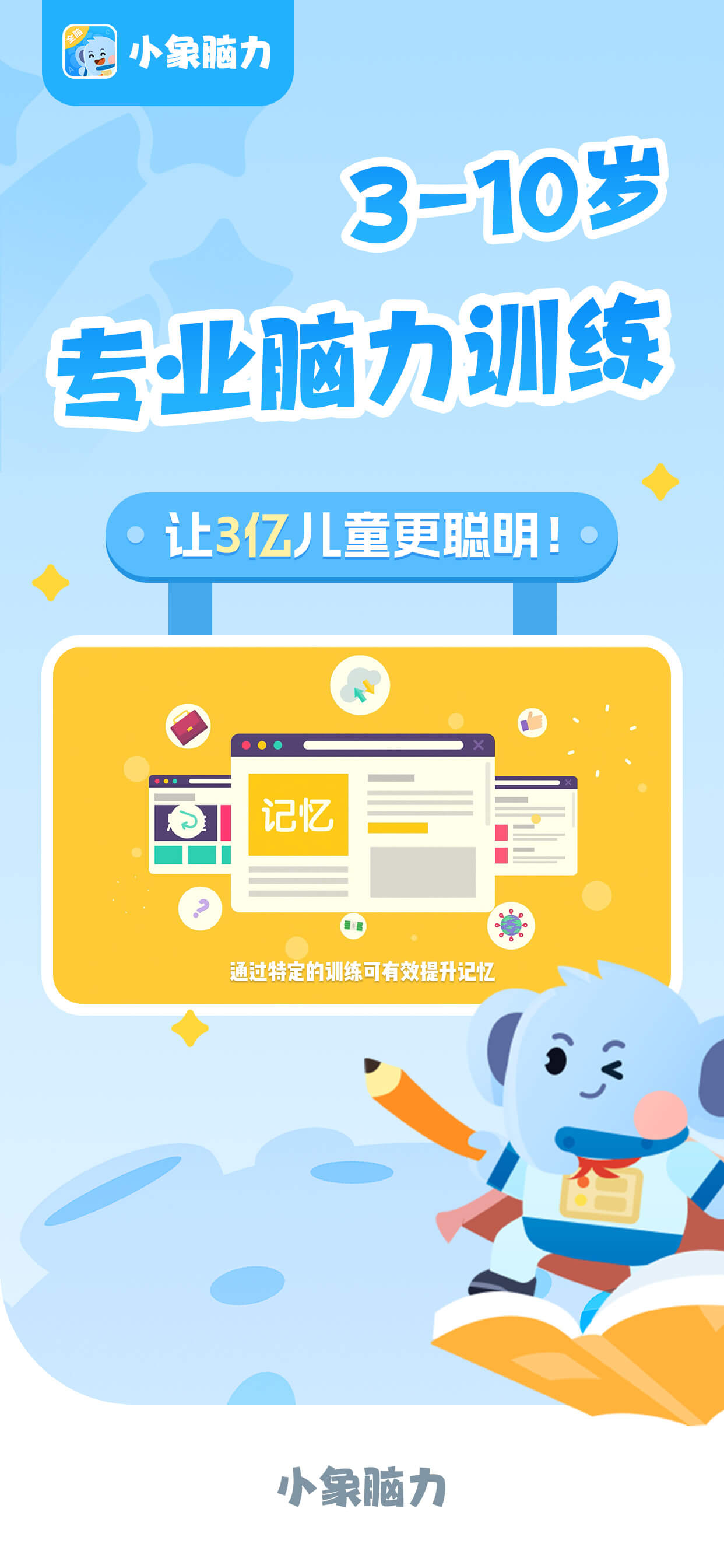 小象脑力