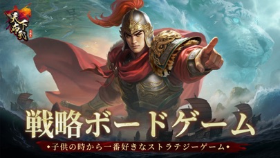 三国志天下布武-ターン制ストラテジーのスクリーンショット - 1