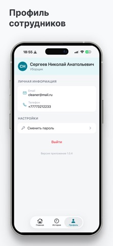WMS Работники iPhone screenshot