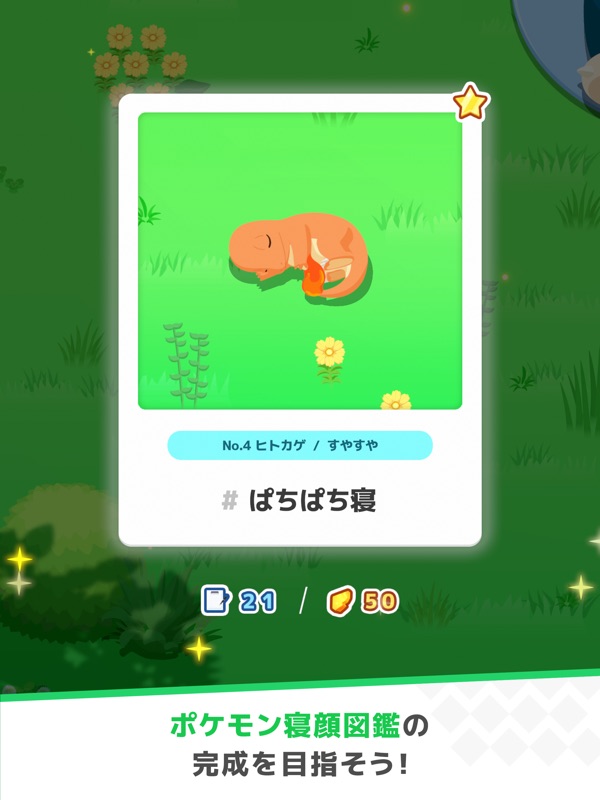 Pokémon Sleep screenshot 12