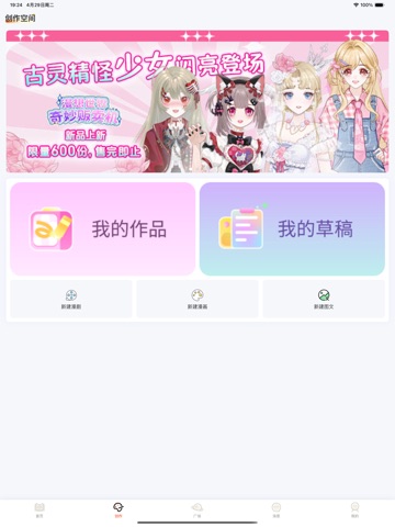 漫想世界 iPad screenshot 2