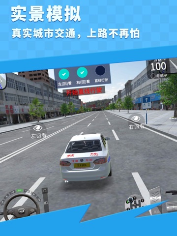 驾考模拟-3D真实考场练车 iPad screenshot