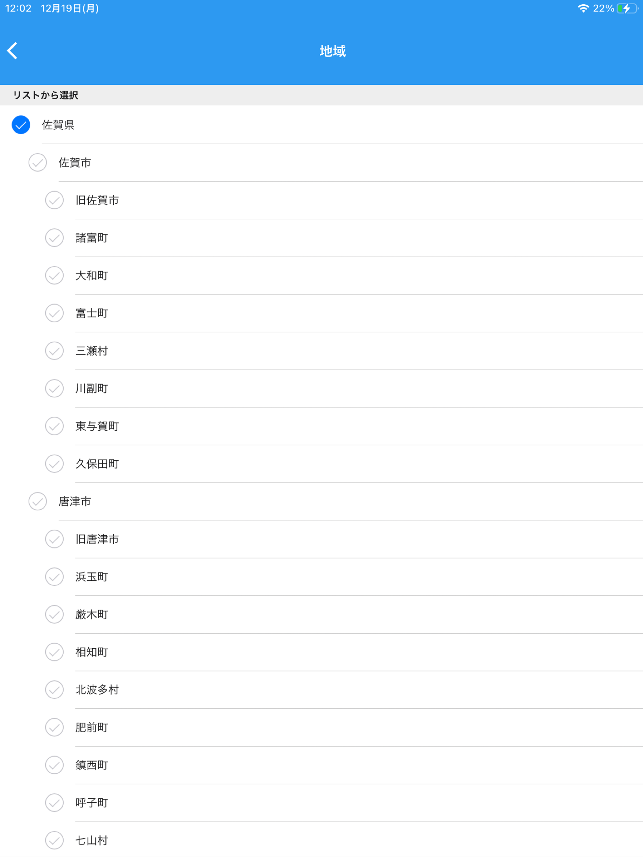 防災ネット あんあん screenshot 12