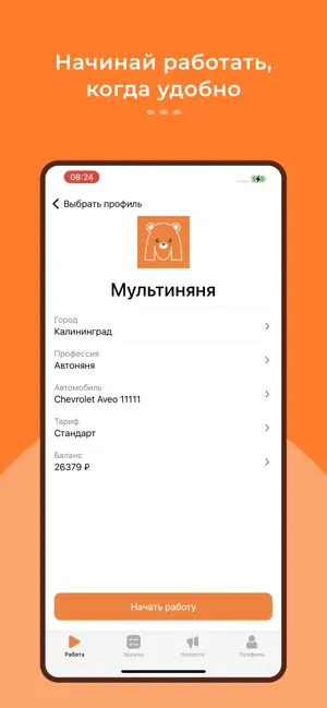 Мультиняня Команда screenshot 2