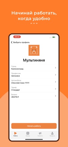 Мультиняня Команда iPhone screenshot