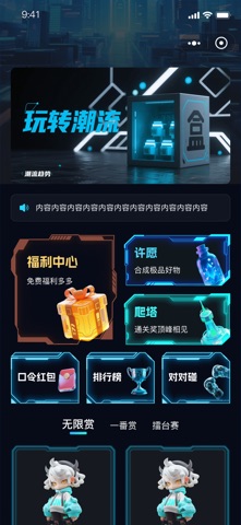 星纪潮玩 screenshot