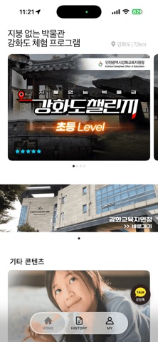 강화도챌린지 screenshot