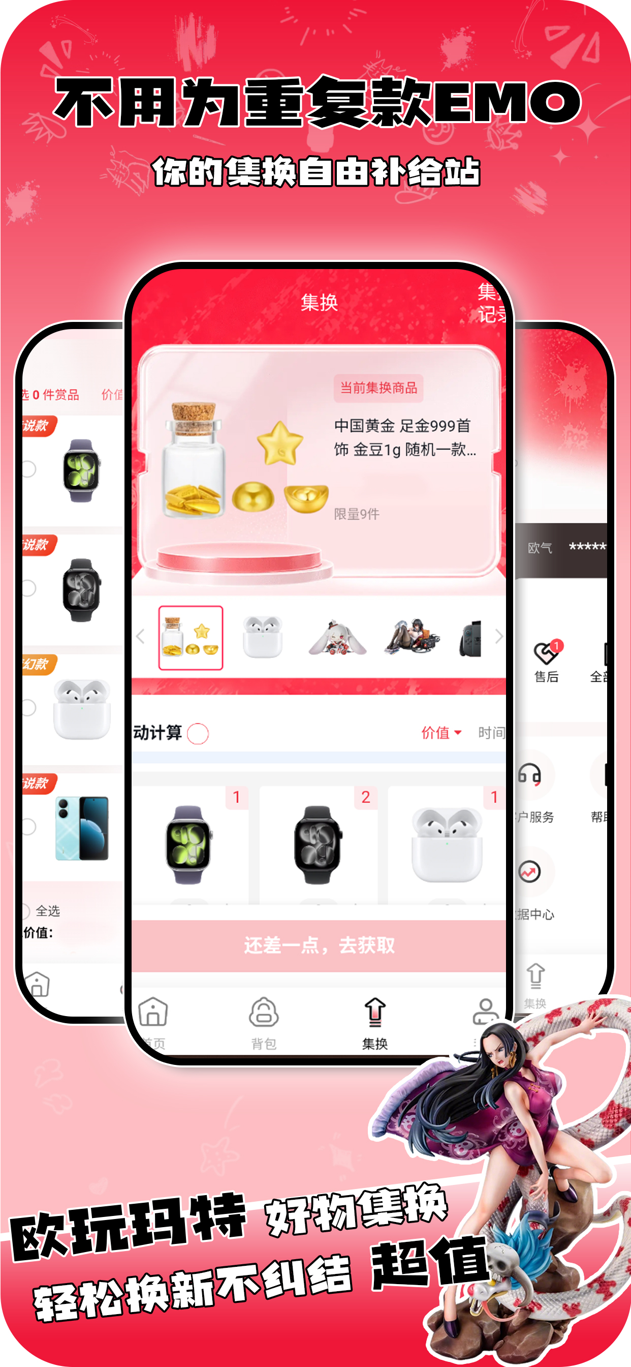 欧玩玛特 screenshot 4