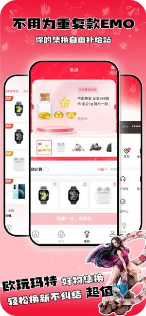 欧玩玛特 screenshot 4