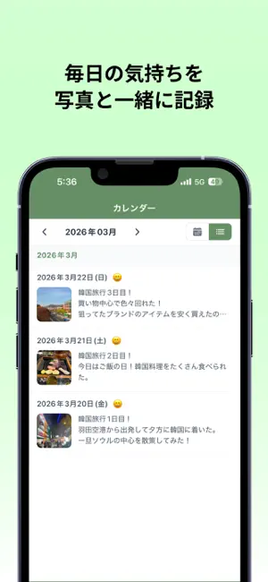 にっき かんたん日記ノート screenshot 2
