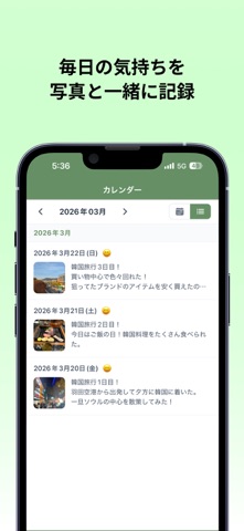 にっき かんたん日記ノート iPhone screenshot