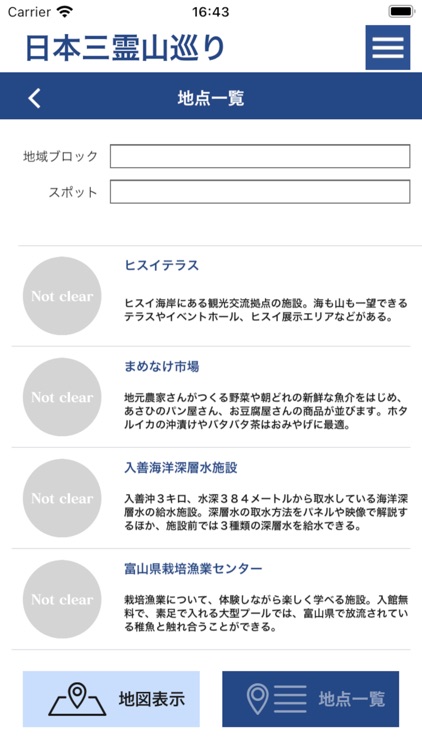 日本三霊山巡り screenshot-3