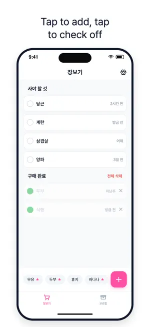 TouchCart: Grocery List screenshot 1