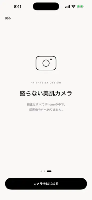Sonomama - 盛らない美肌カメラ screenshot 3