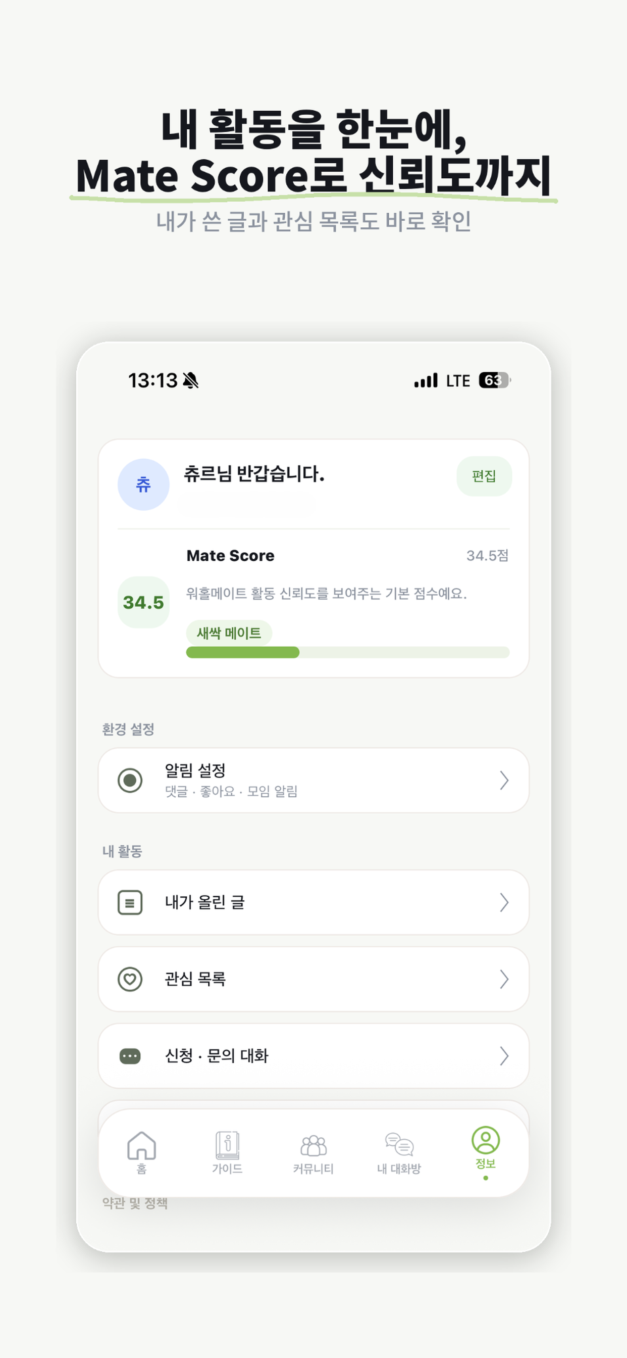 워홀메이트 screenshot 5