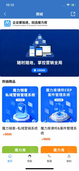 魔力销客 screenshot 2