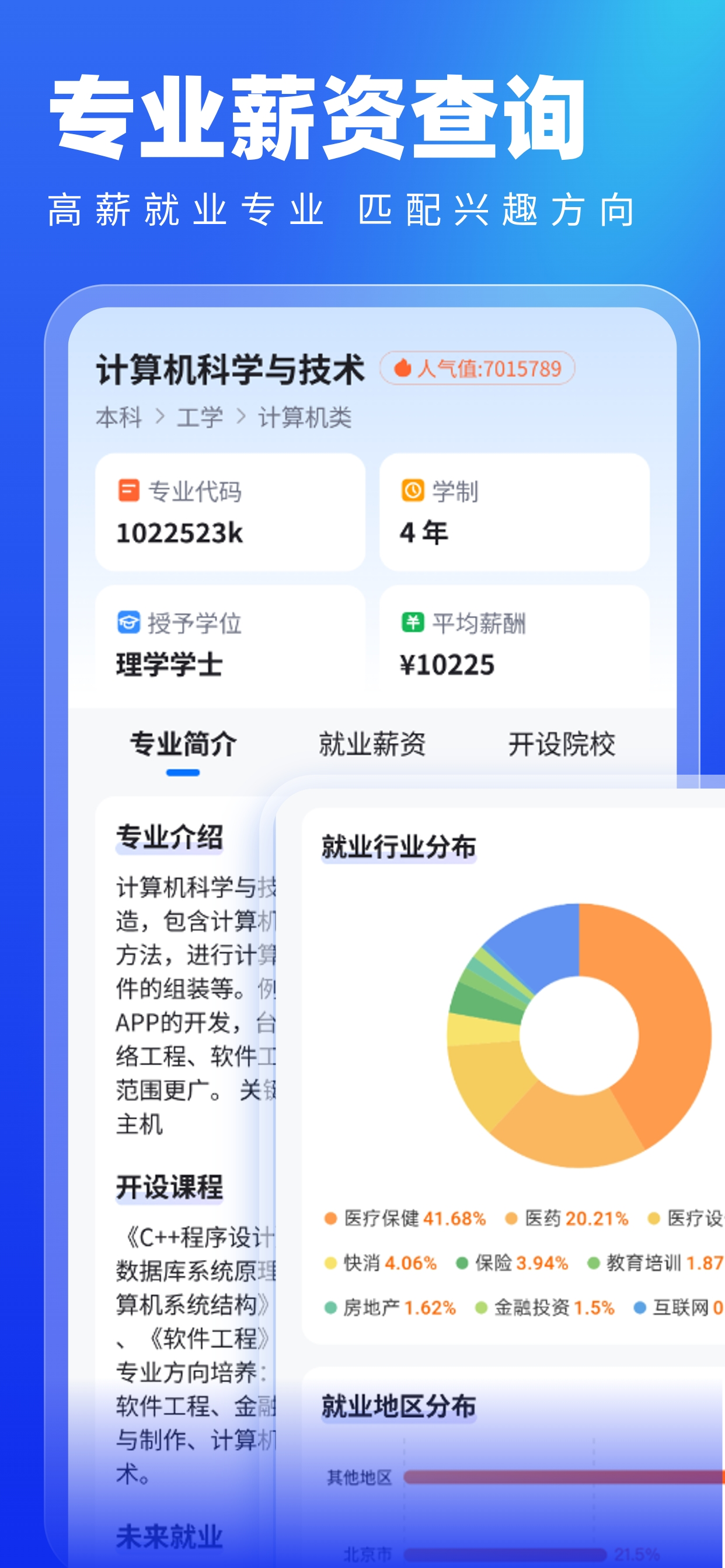 高考志愿填报专家-志愿填报