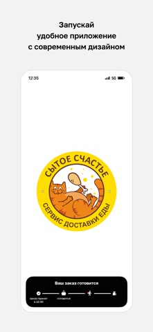 Сытое Счастье screenshot