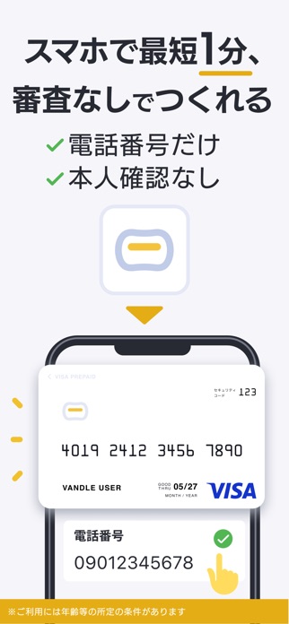 バンドルカード｜Visaカードに後払いチャージ！Visa対応 スクリーンショット2