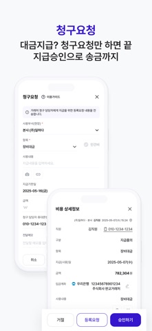 1HADA 일하다 – 근로계약,급여계산과 송금을 한번에 screenshot