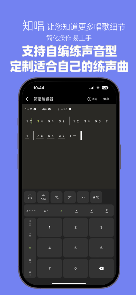 知唱音域音调仪 screenshot 6