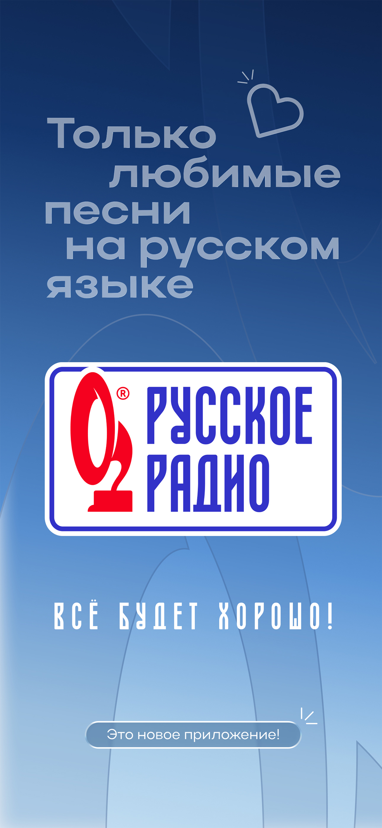 Русское Радио Online