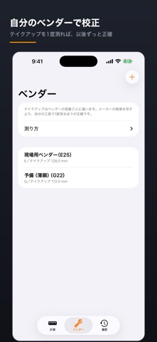 電線管ベンダー 曲げ寸法計算 のスクリーンショット