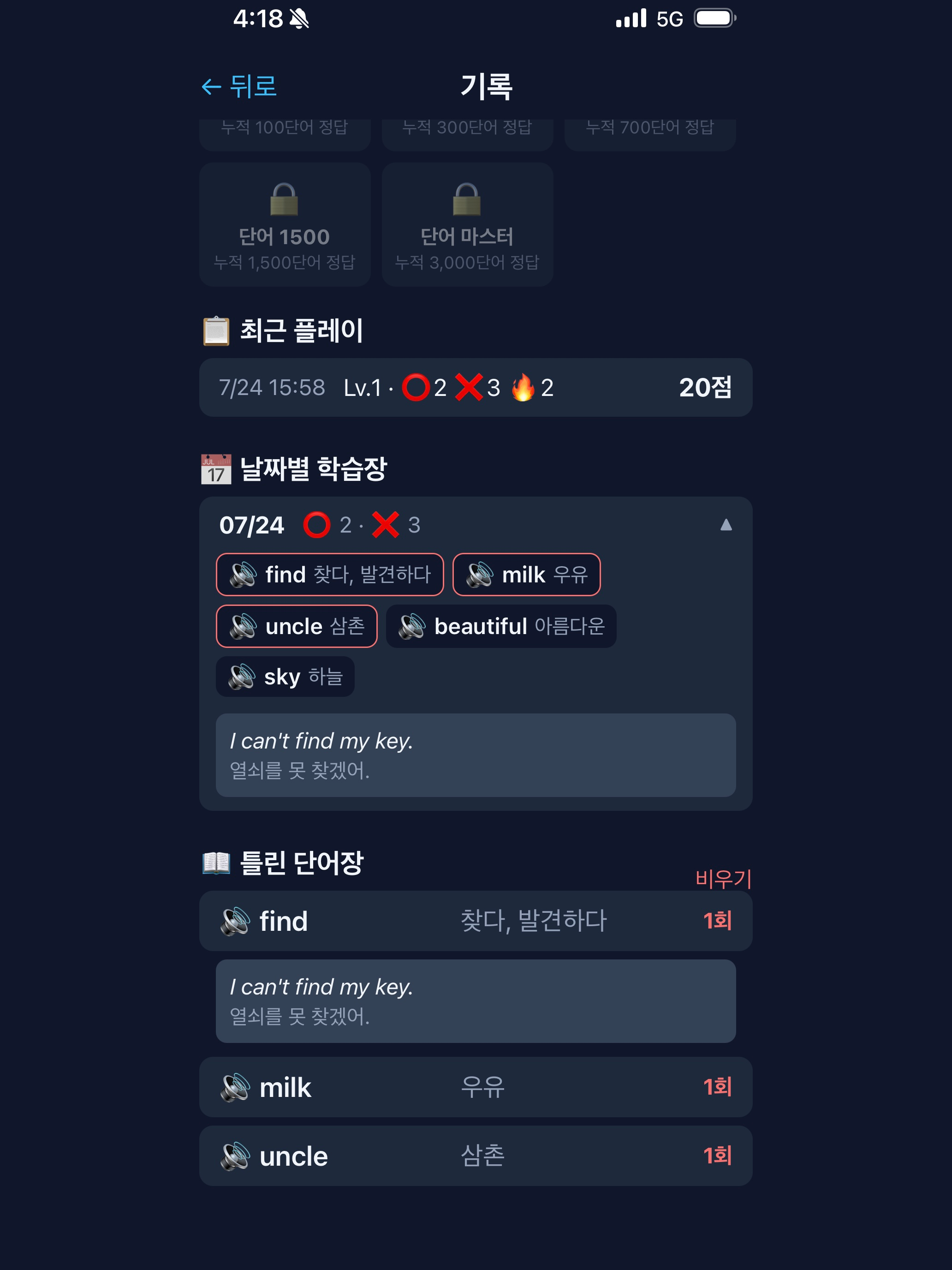 중학영단어 격파 screenshot 6